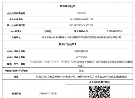 河北省建筑工程材料使用備案和信用詳情